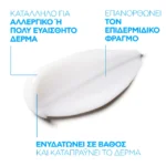 Ενυδατική, επανορθωτική κρέμα προσώπου με πλούσια υφή για άμεση ανακούφιση από τους ερεθισμούς & ενάντια στην ερυθρότητα και τις υποτροπές.